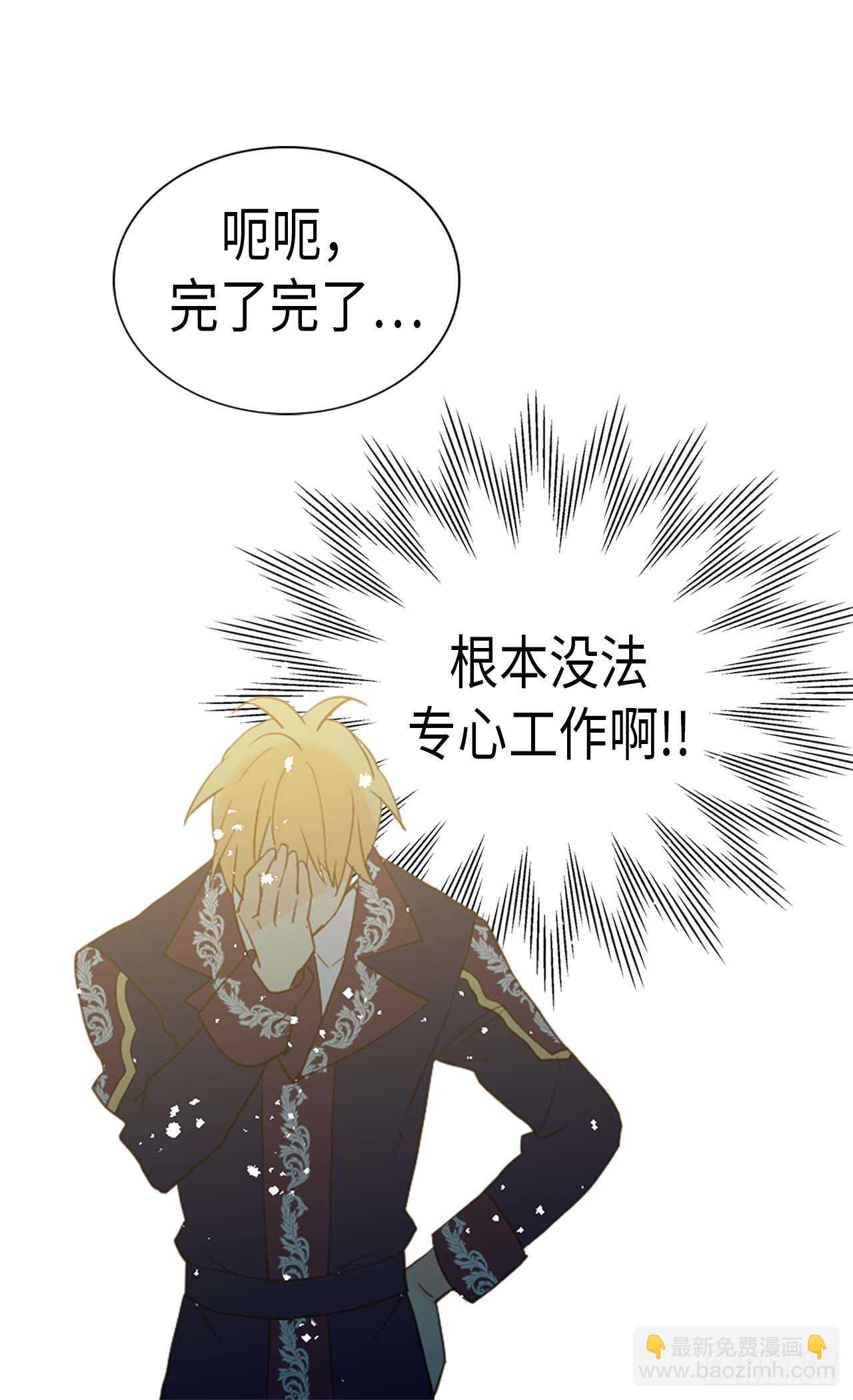 🍜异世界皇妃 第223话 妨碍陛下工作 第25页
