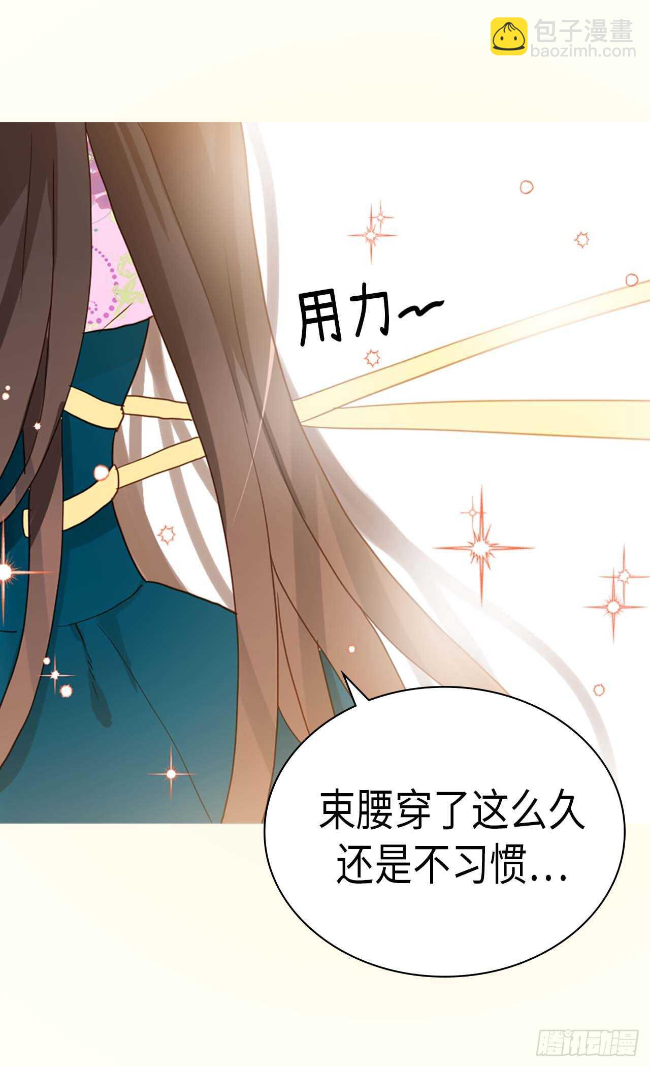 🍜异世界皇妃 第223话 妨碍陛下工作 第6页