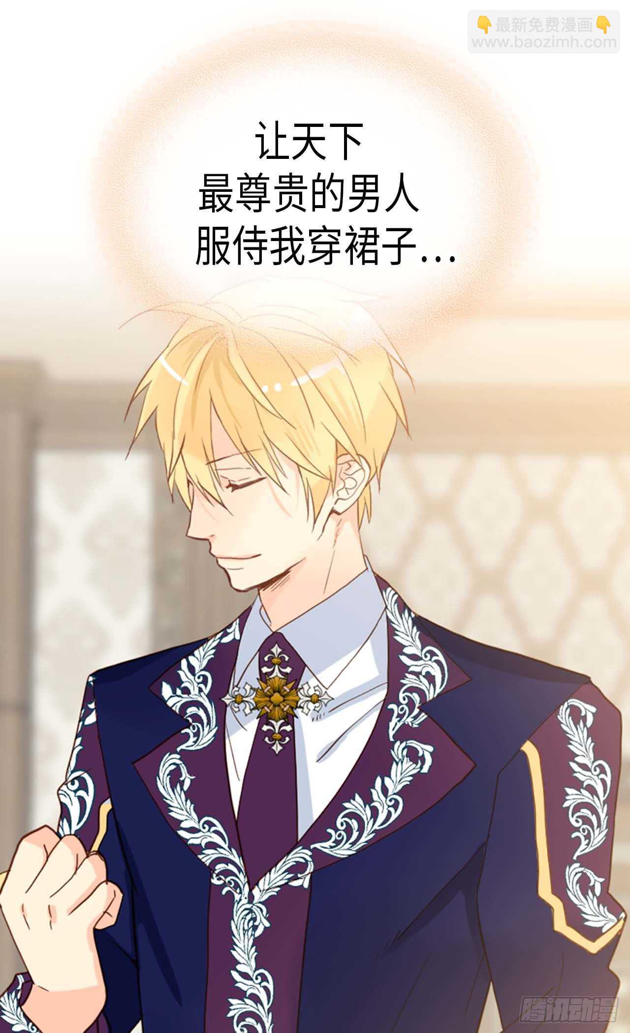 🍜异世界皇妃 第223话 妨碍陛下工作 第9页