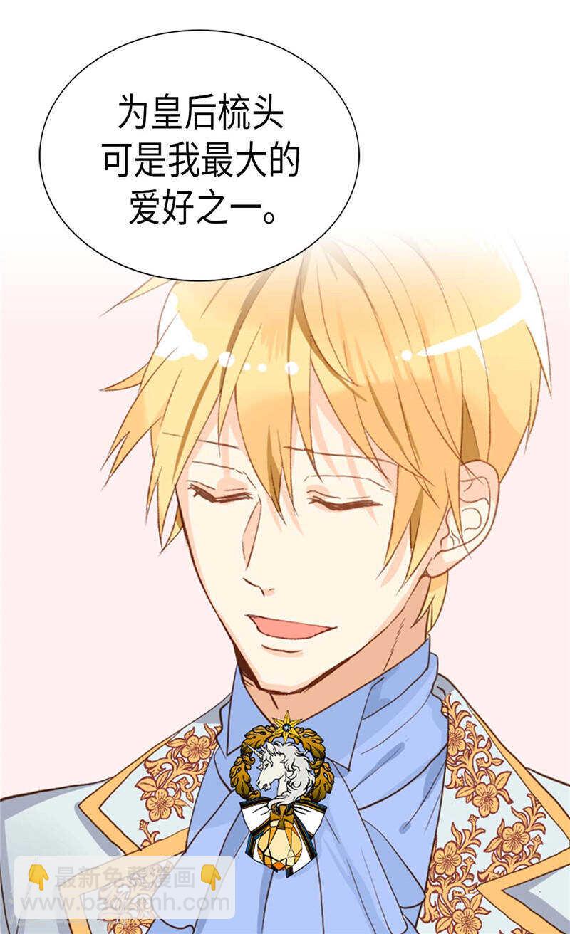 🍜异世界皇妃 第225话 皇女的修养 第11页
