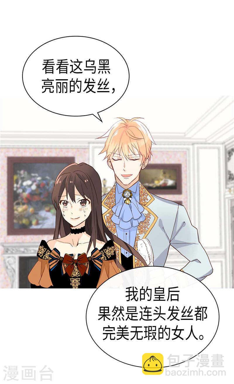 🍜异世界皇妃 第225话 皇女的修养 第12页