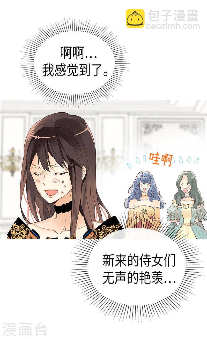 🍜异世界皇妃 第225话 皇女的修养 第13页