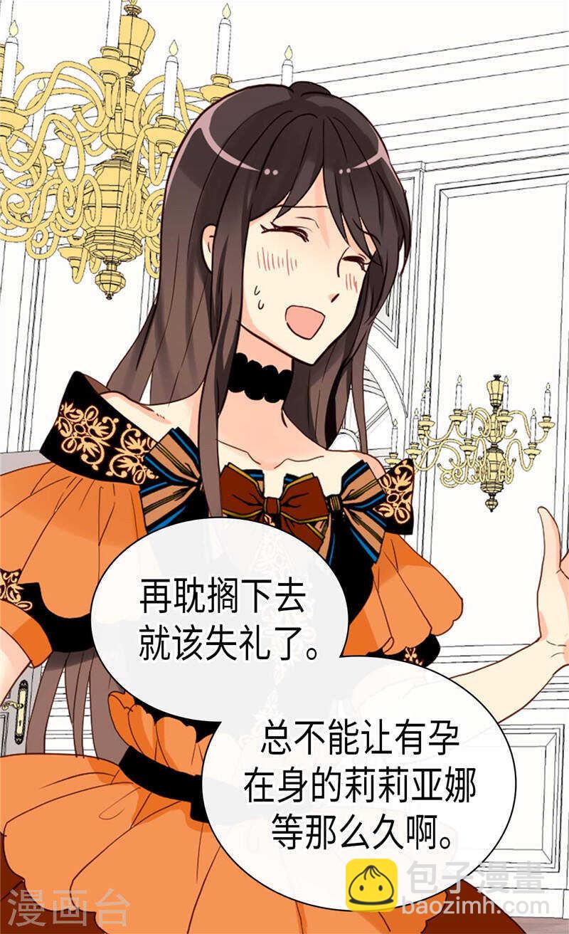 🍜异世界皇妃 第225话 皇女的修养 第14页
