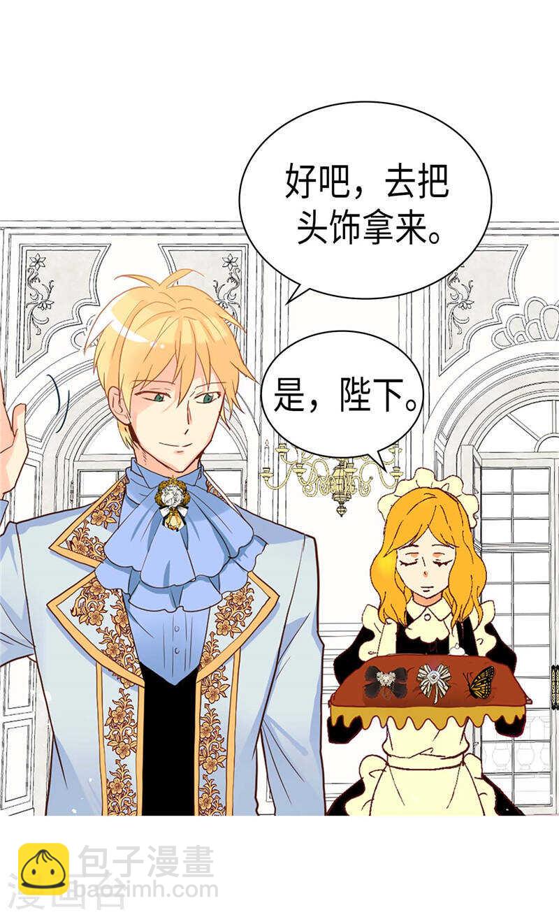 🍜异世界皇妃 第225话 皇女的修养 第15页