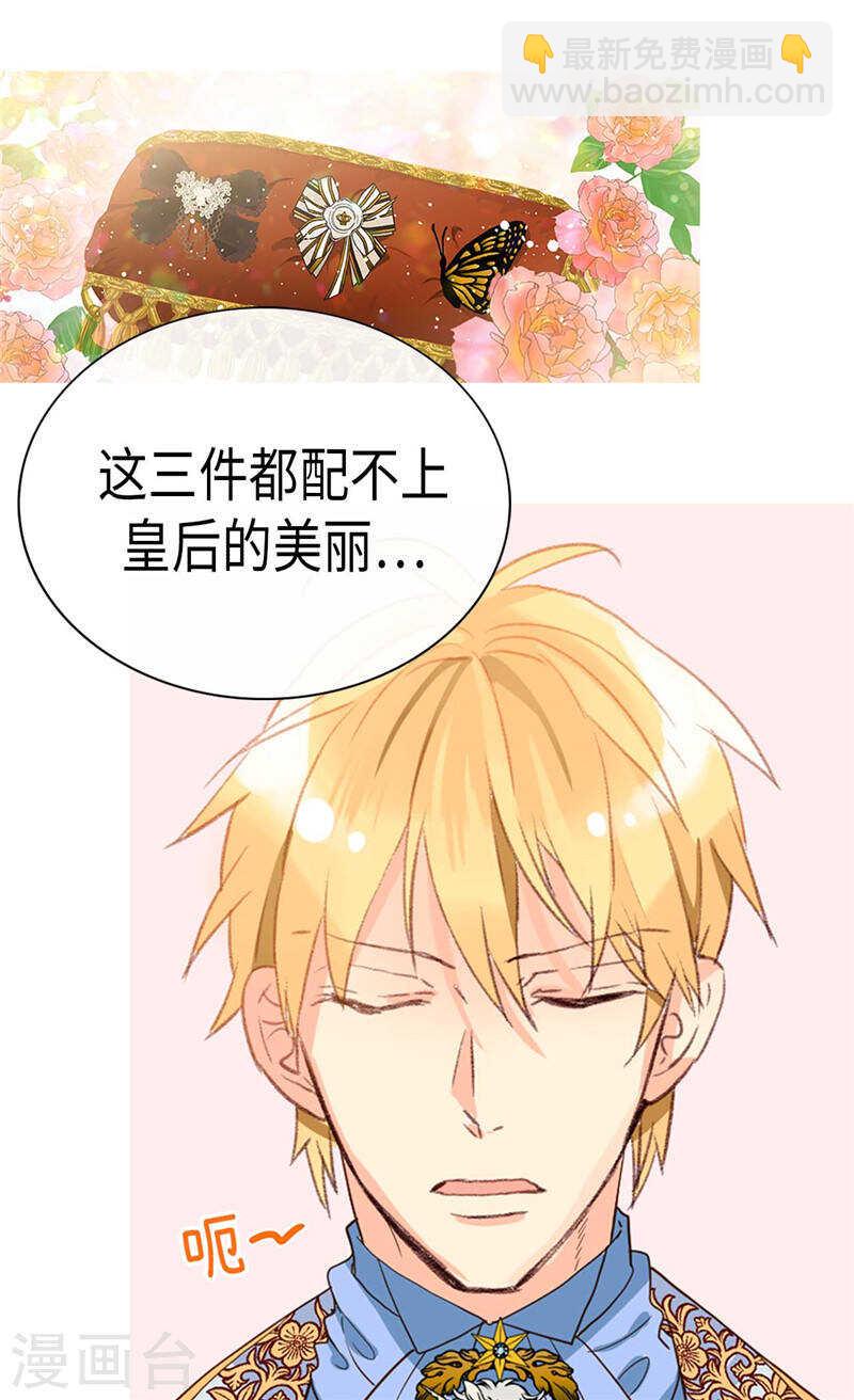 🍜异世界皇妃 第225话 皇女的修养 第16页