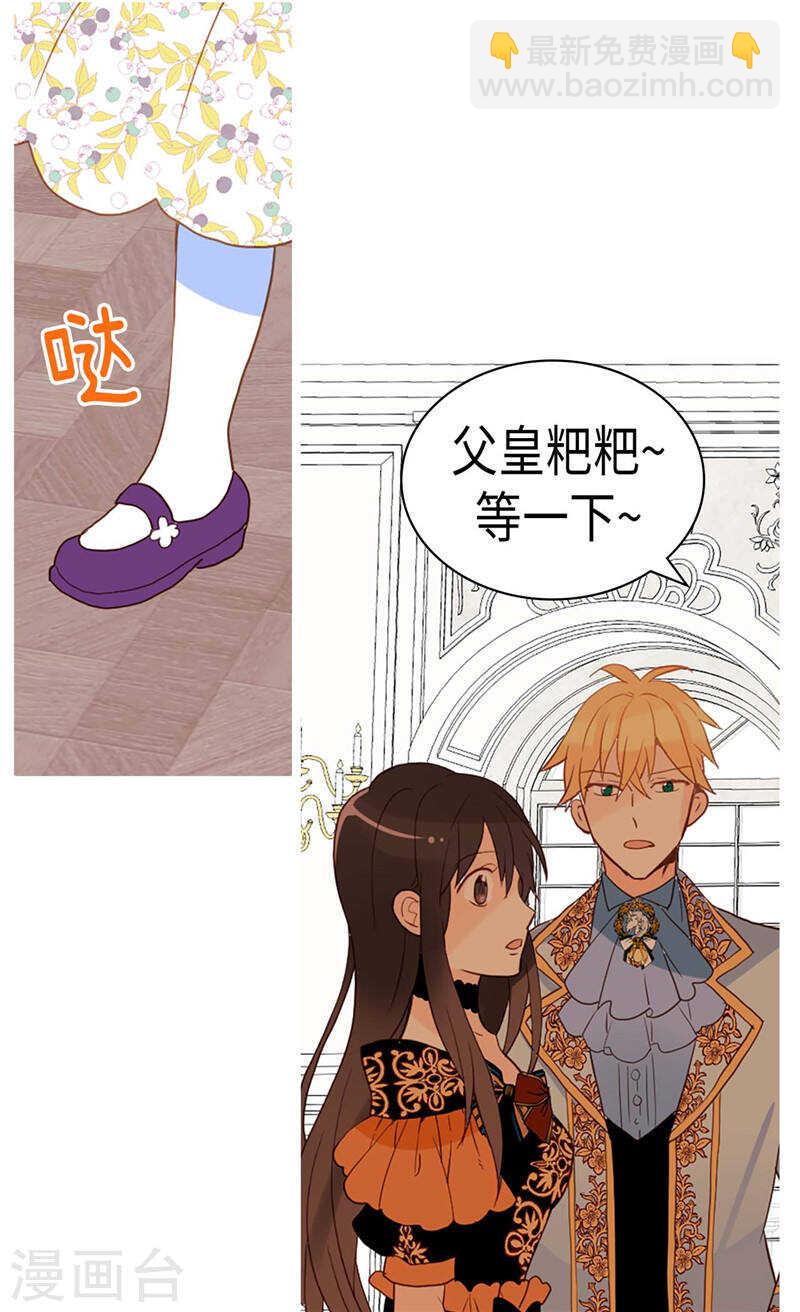 🍜异世界皇妃 第225话 皇女的修养 第17页