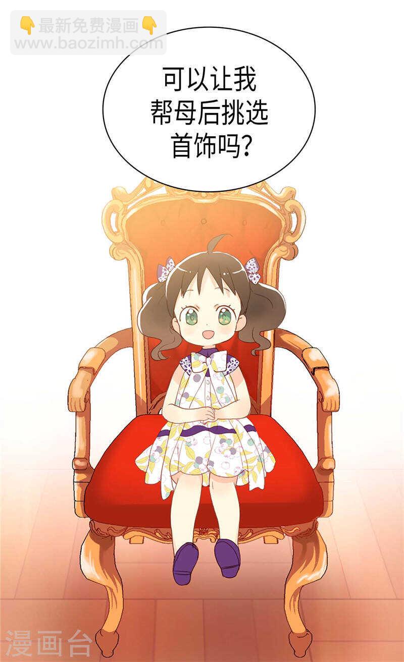 🍜异世界皇妃 第225话 皇女的修养 第18页