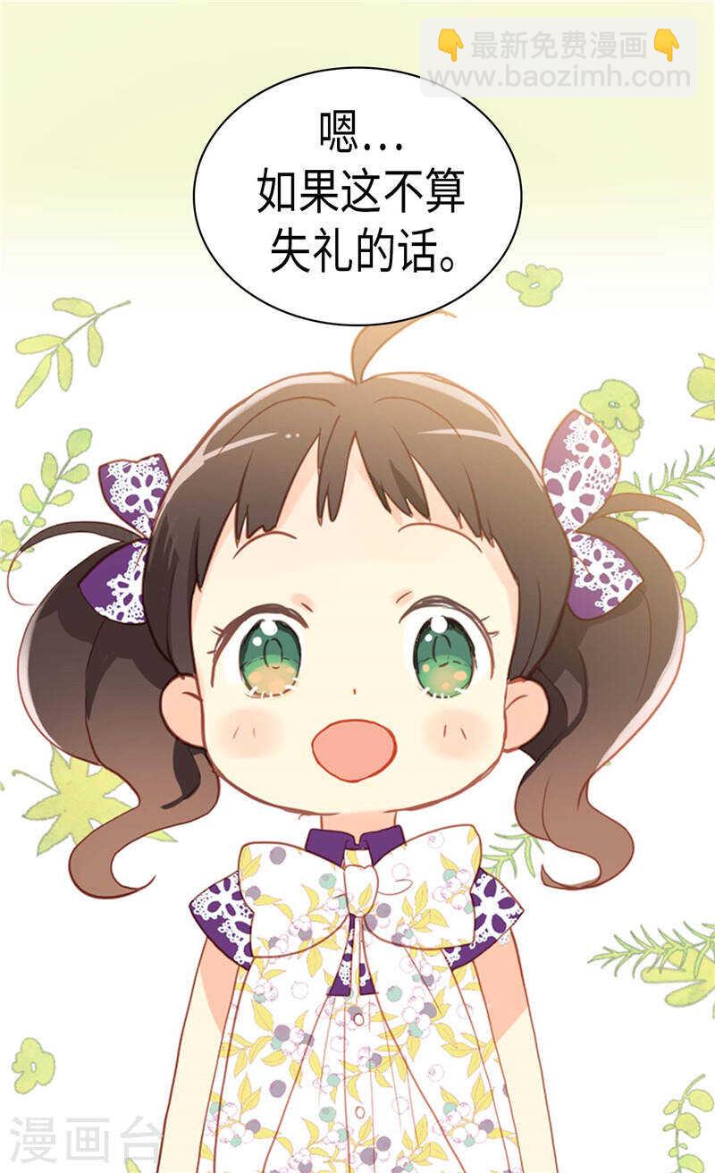 🍜异世界皇妃 第225话 皇女的修养 第19页