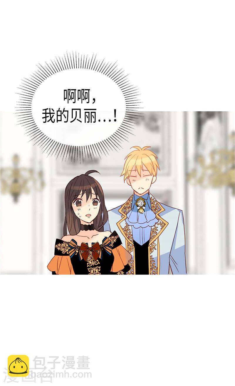 🍜异世界皇妃 第225话 皇女的修养 第20页