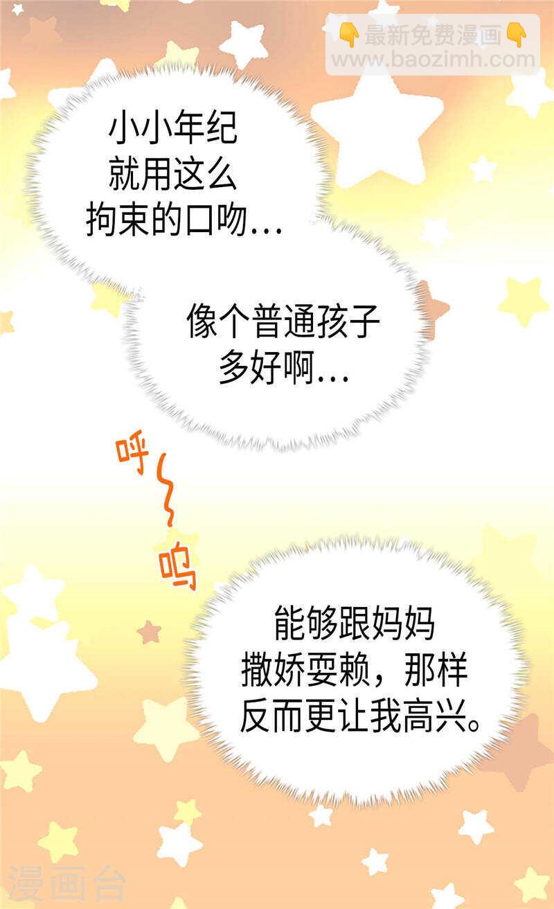 🍜异世界皇妃 第225话 皇女的修养 第21页
