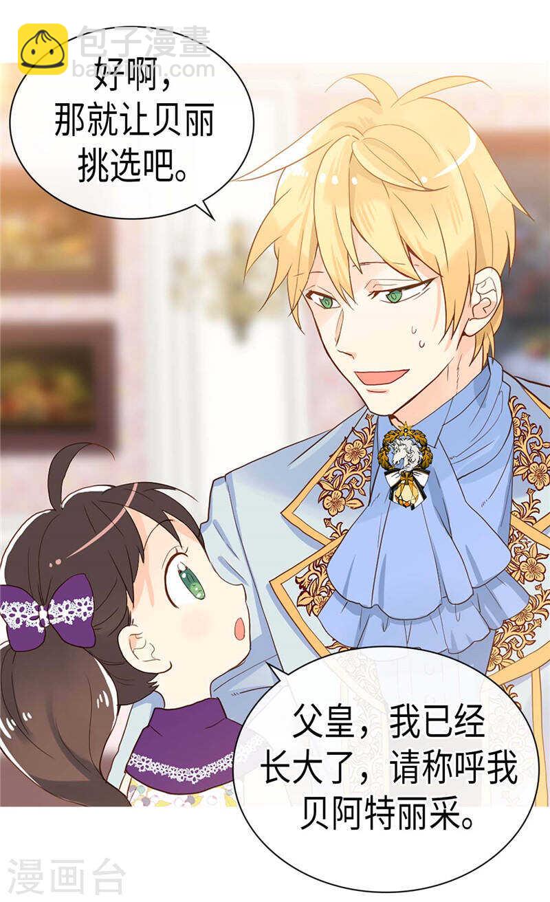 🍜异世界皇妃 第225话 皇女的修养 第22页