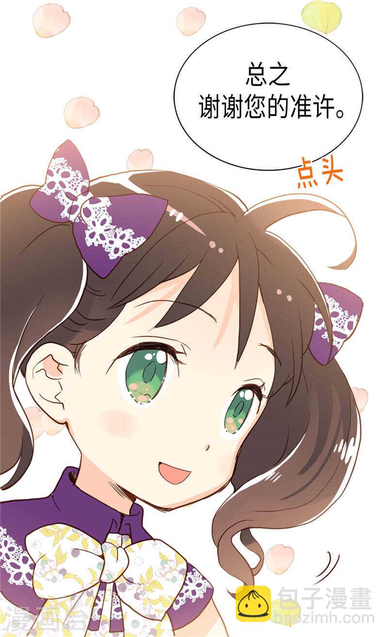 🍜异世界皇妃 第225话 皇女的修养 第23页