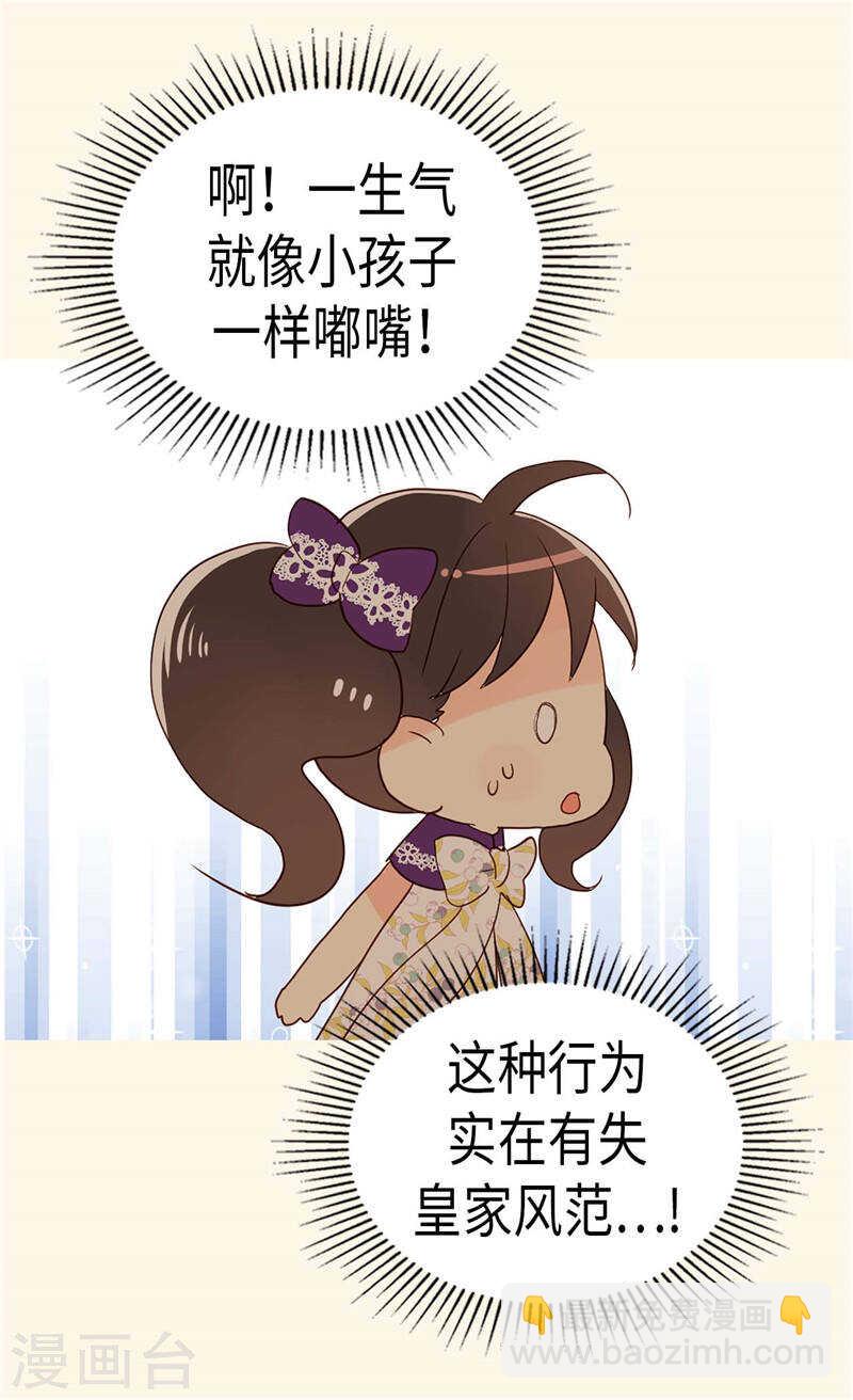 🍜异世界皇妃 第225话 皇女的修养 第26页