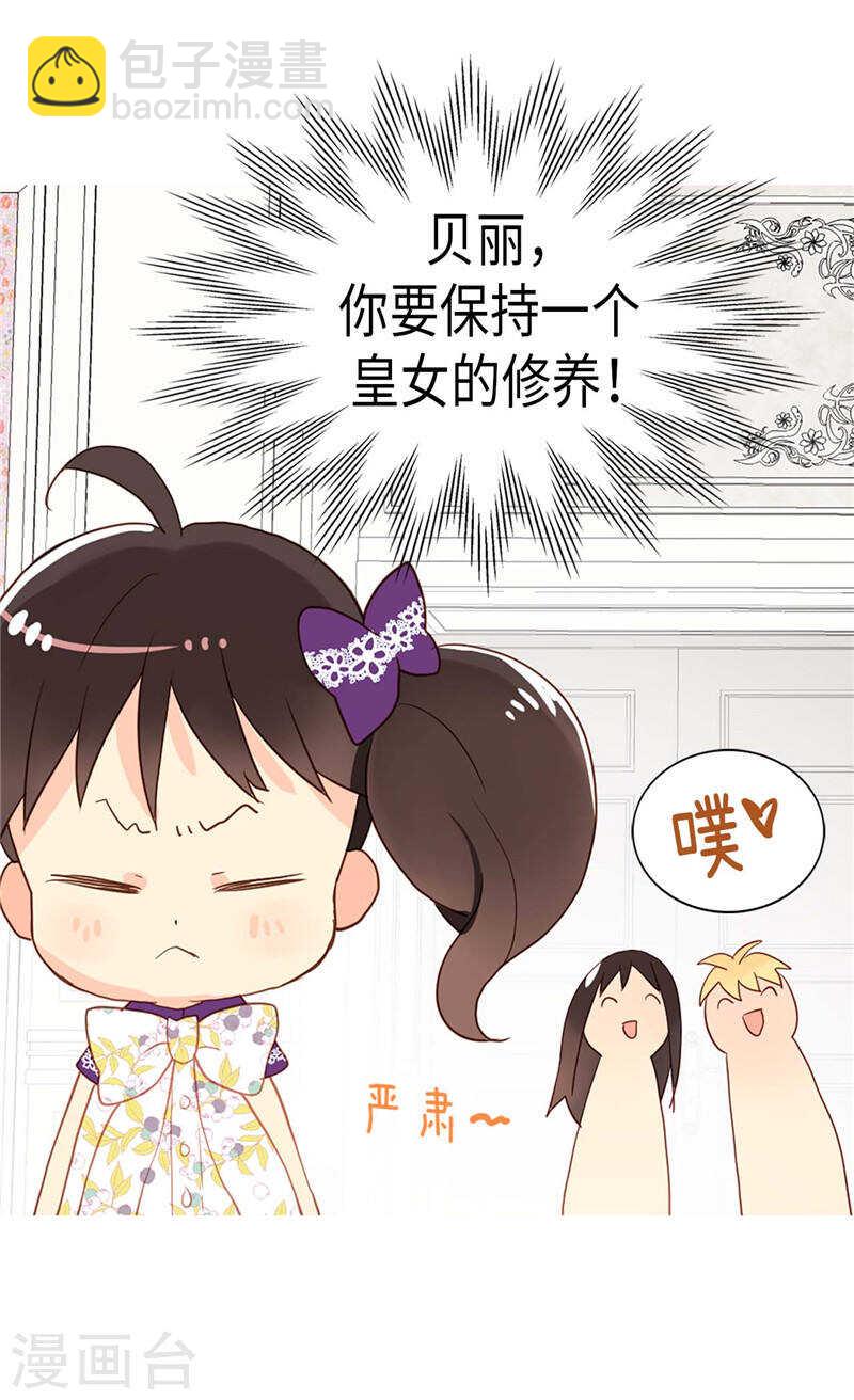 🍜异世界皇妃 第225话 皇女的修养 第27页