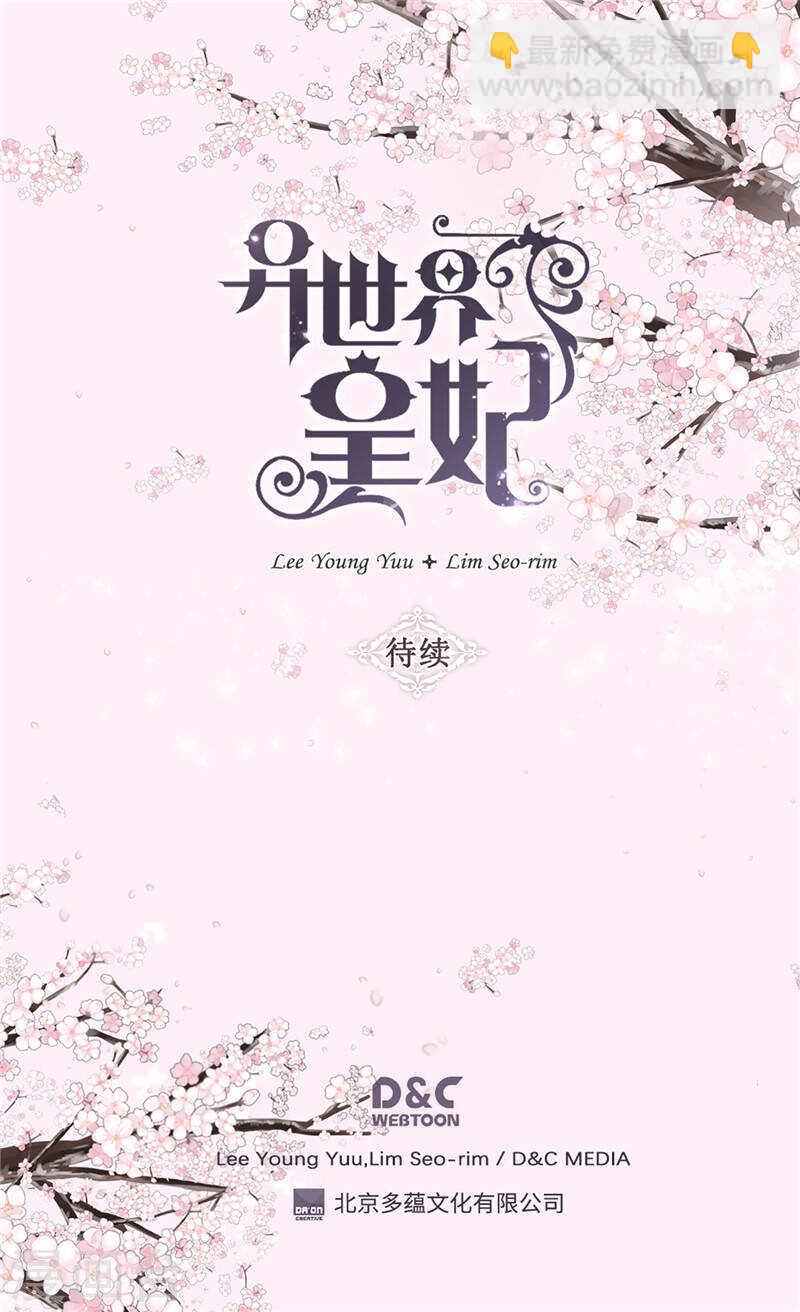 🍜异世界皇妃 第225话 皇女的修养 第29页