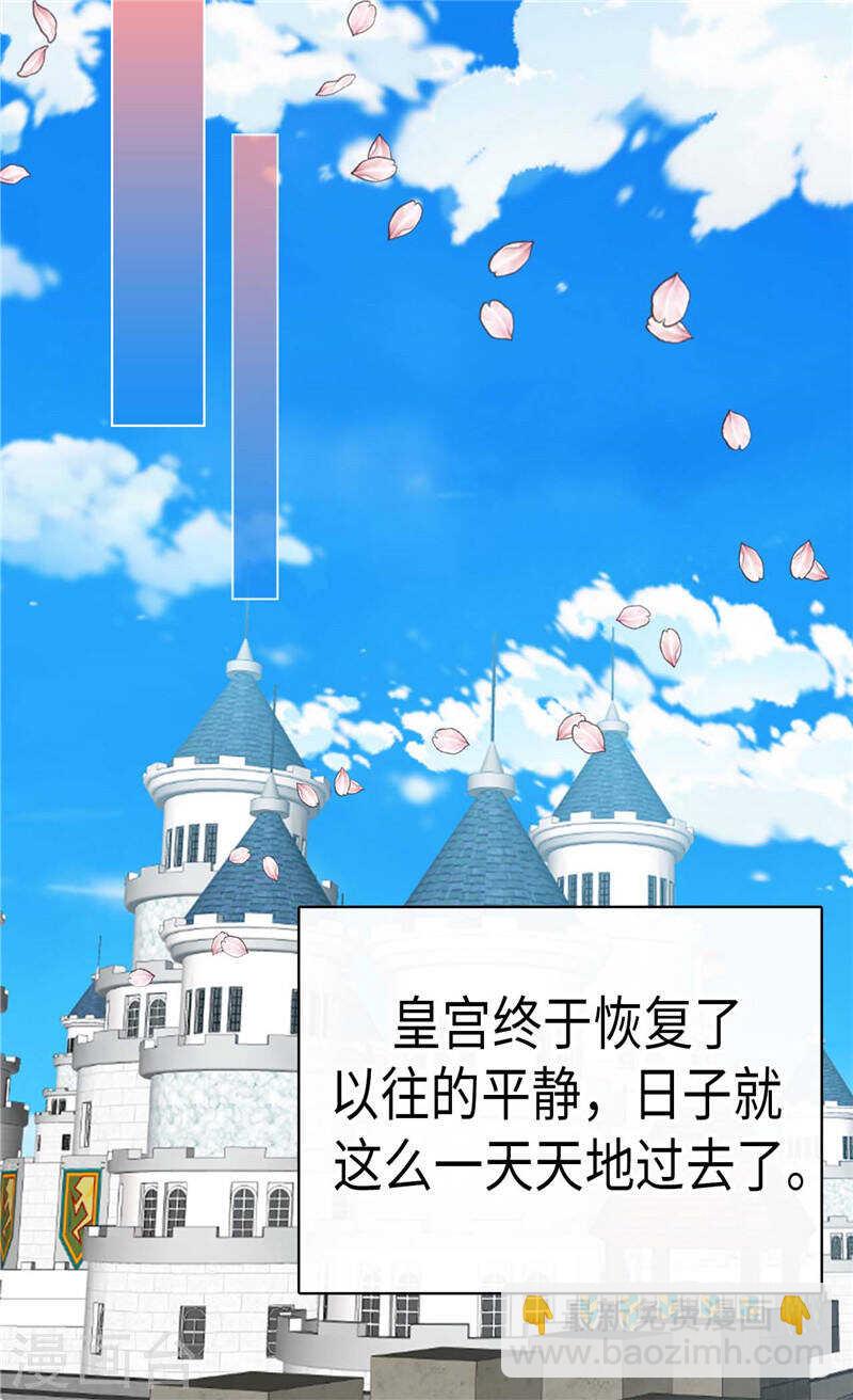 🍜异世界皇妃 第225话 皇女的修养 第8页