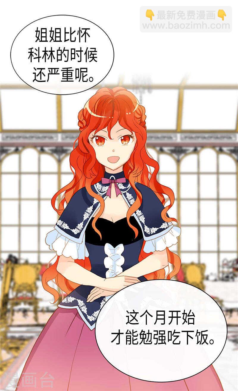 🍜异世界皇妃 第227话 皇帝的走狗 第10页