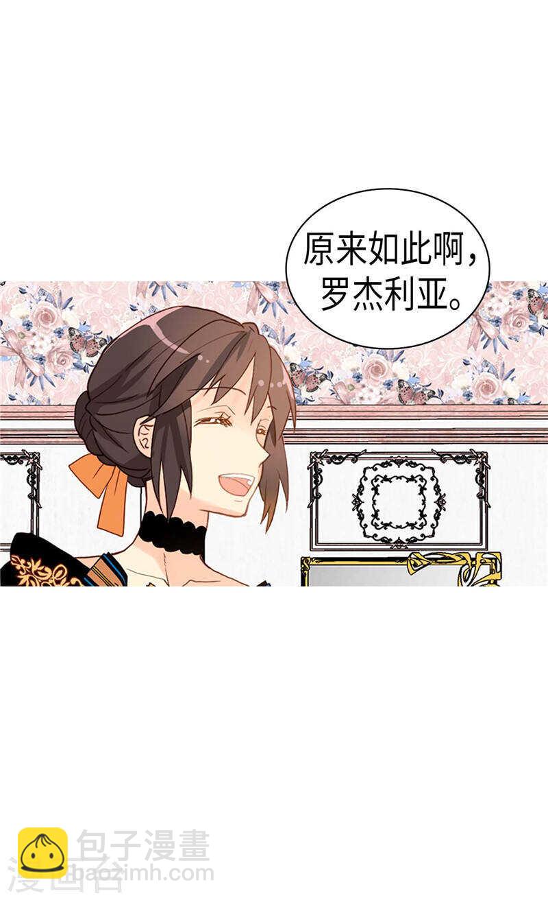 🍜异世界皇妃 第227话 皇帝的走狗 第11页