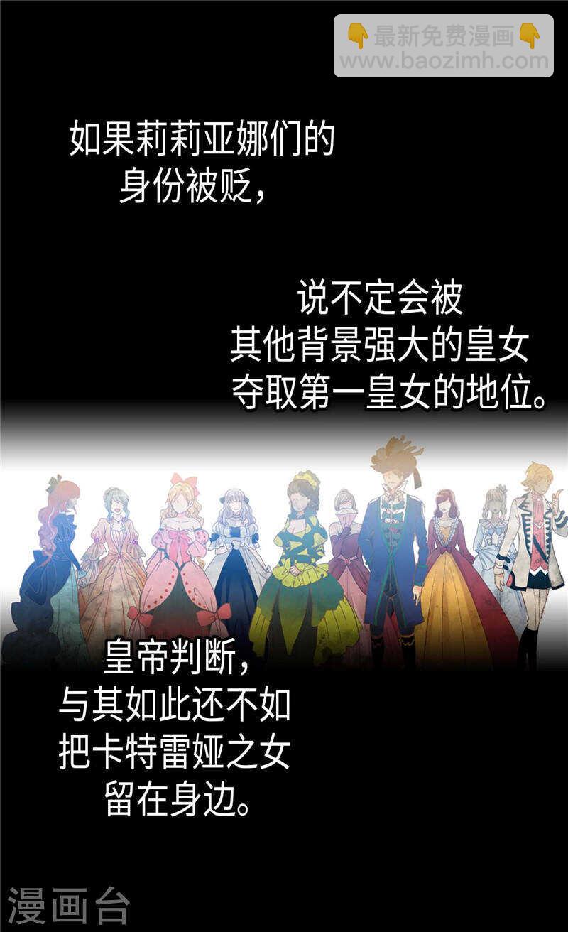 🍜异世界皇妃 第227话 皇帝的走狗 第25页
