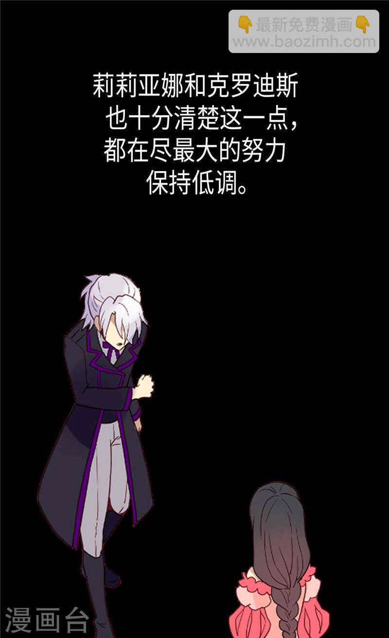🍜异世界皇妃 第227话 皇帝的走狗 第26页