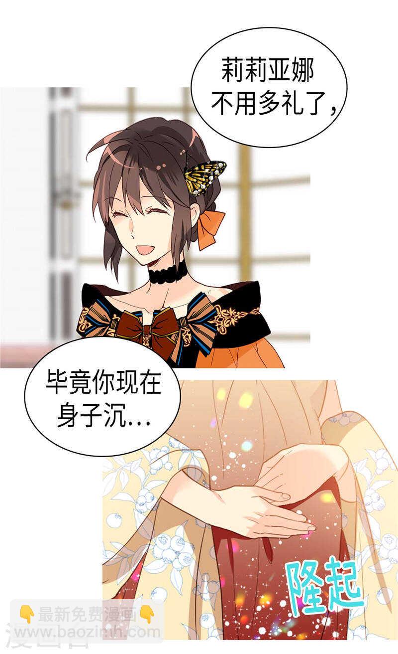 🍜异世界皇妃 第227话 皇帝的走狗 第7页