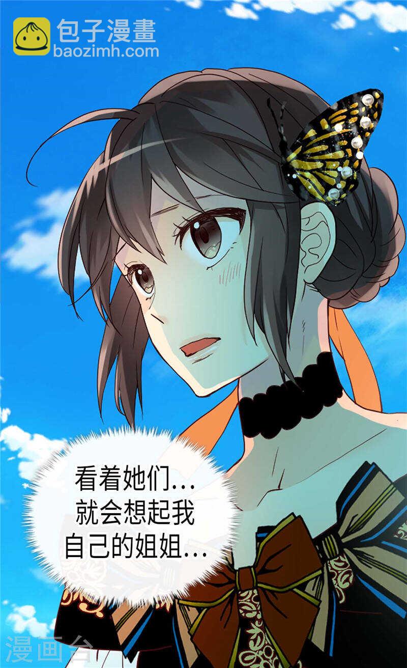 🍜异世界皇妃 第229话 二胎？ 第11页