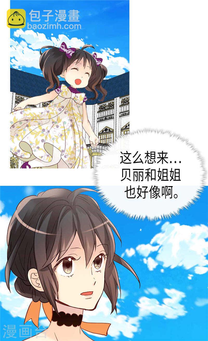 🍜异世界皇妃 第229话 二胎？ 第13页
