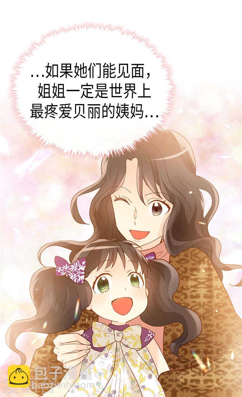 🍜异世界皇妃 第229话 二胎？ 第16页