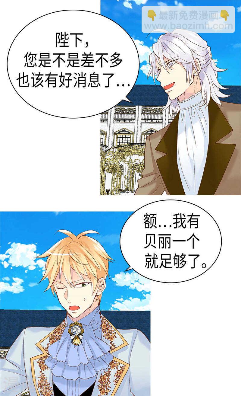 🍜异世界皇妃 第229话 二胎？ 第19页