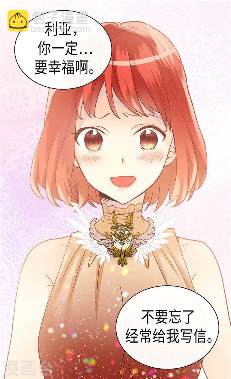 🍜异世界皇妃 第229话 二胎？ 第2页
