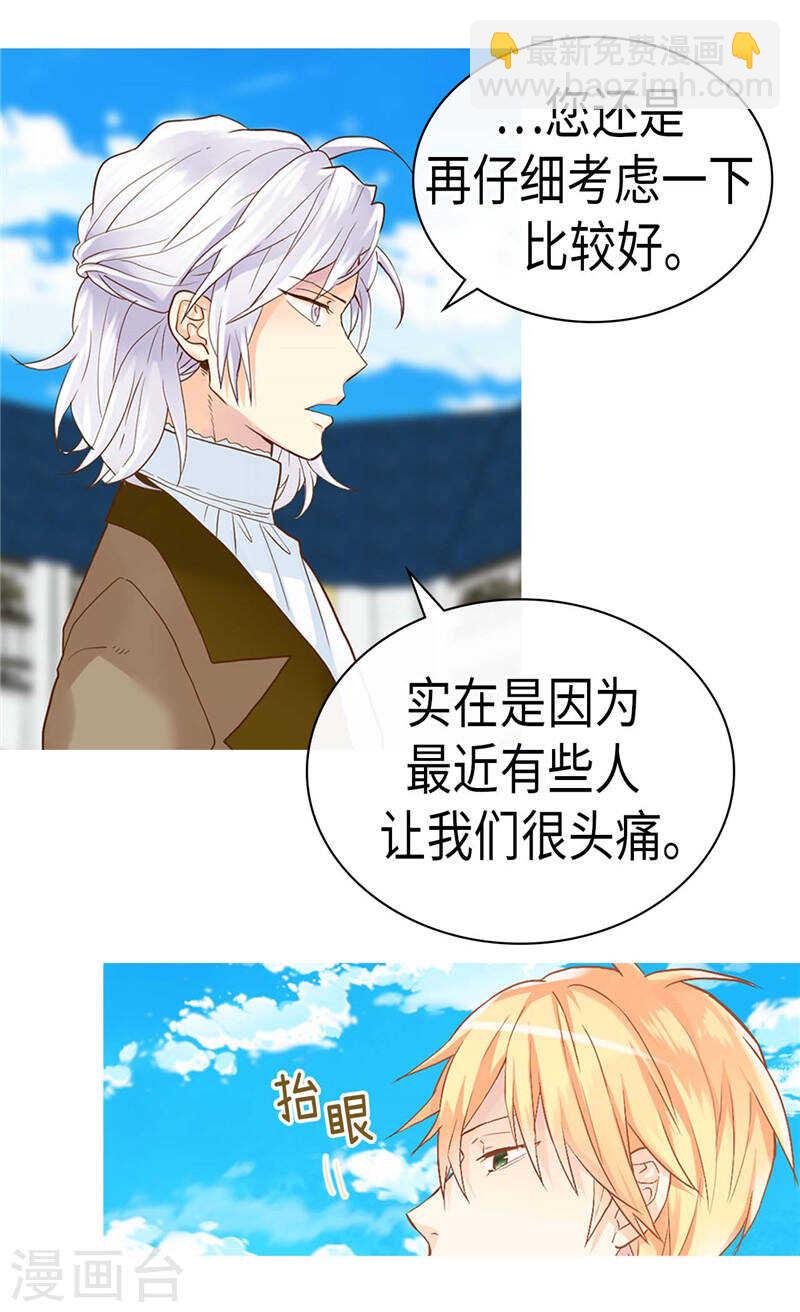🍜异世界皇妃 第229话 二胎？ 第20页