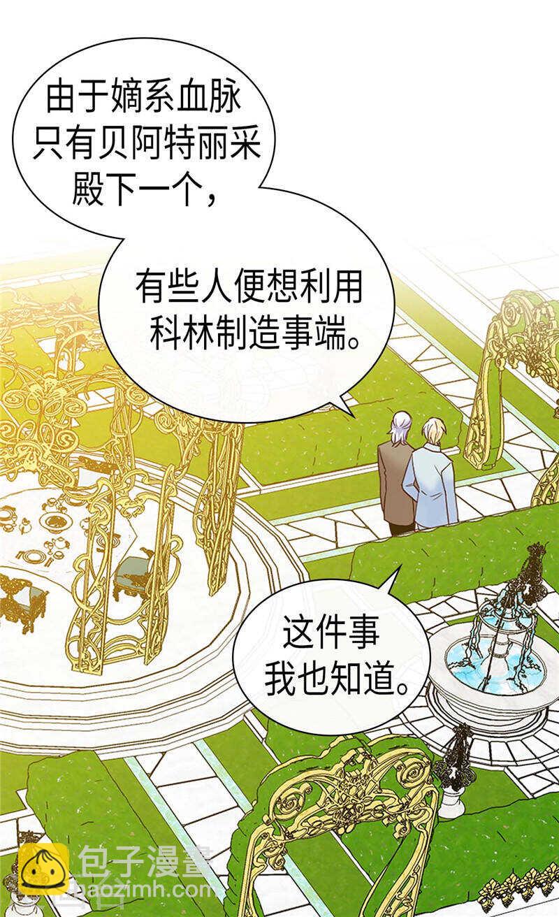 🍜异世界皇妃 第229话 二胎？ 第21页