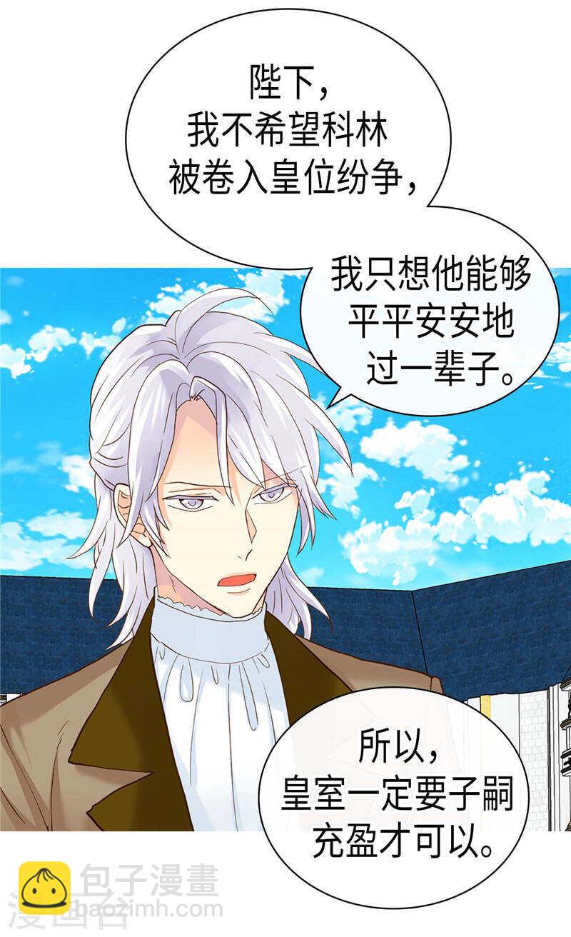 🍜异世界皇妃 第229话 二胎？ 第22页