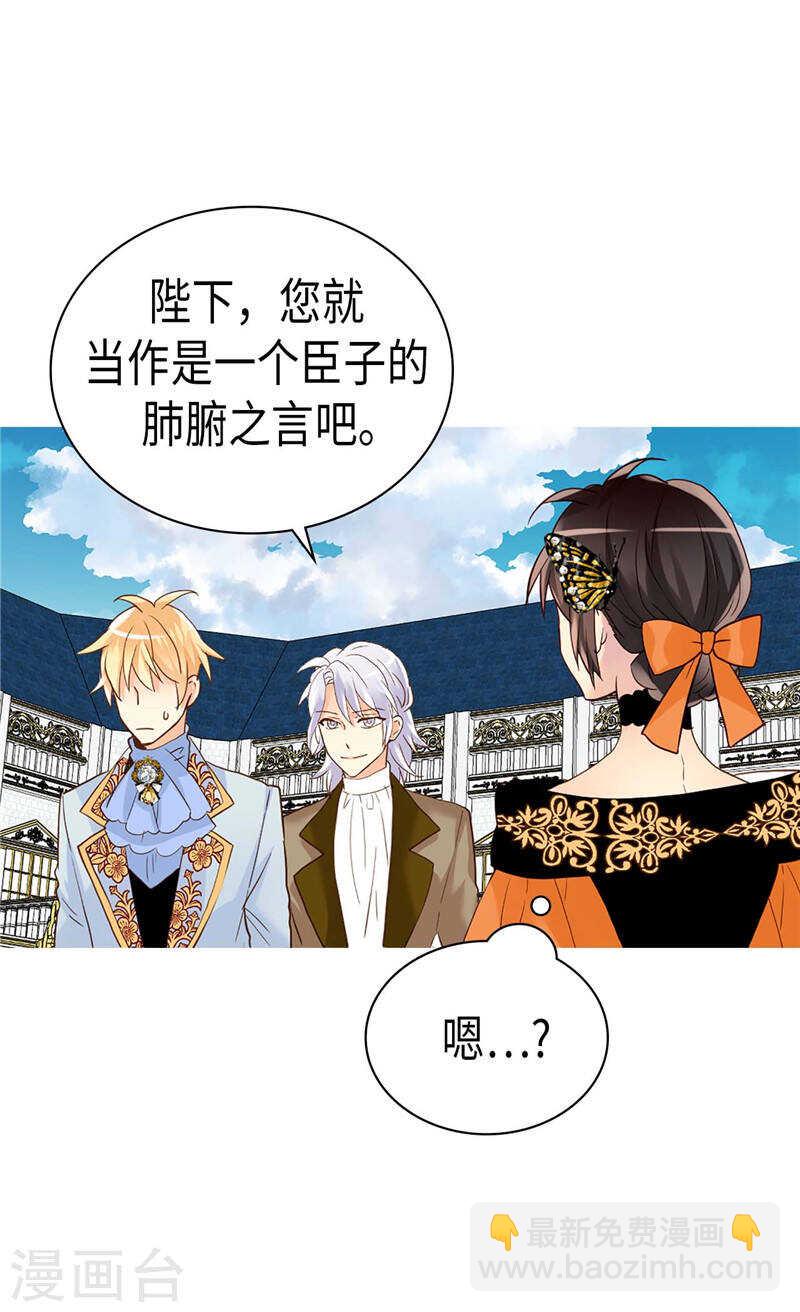 🍜异世界皇妃 第229话 二胎？ 第24页