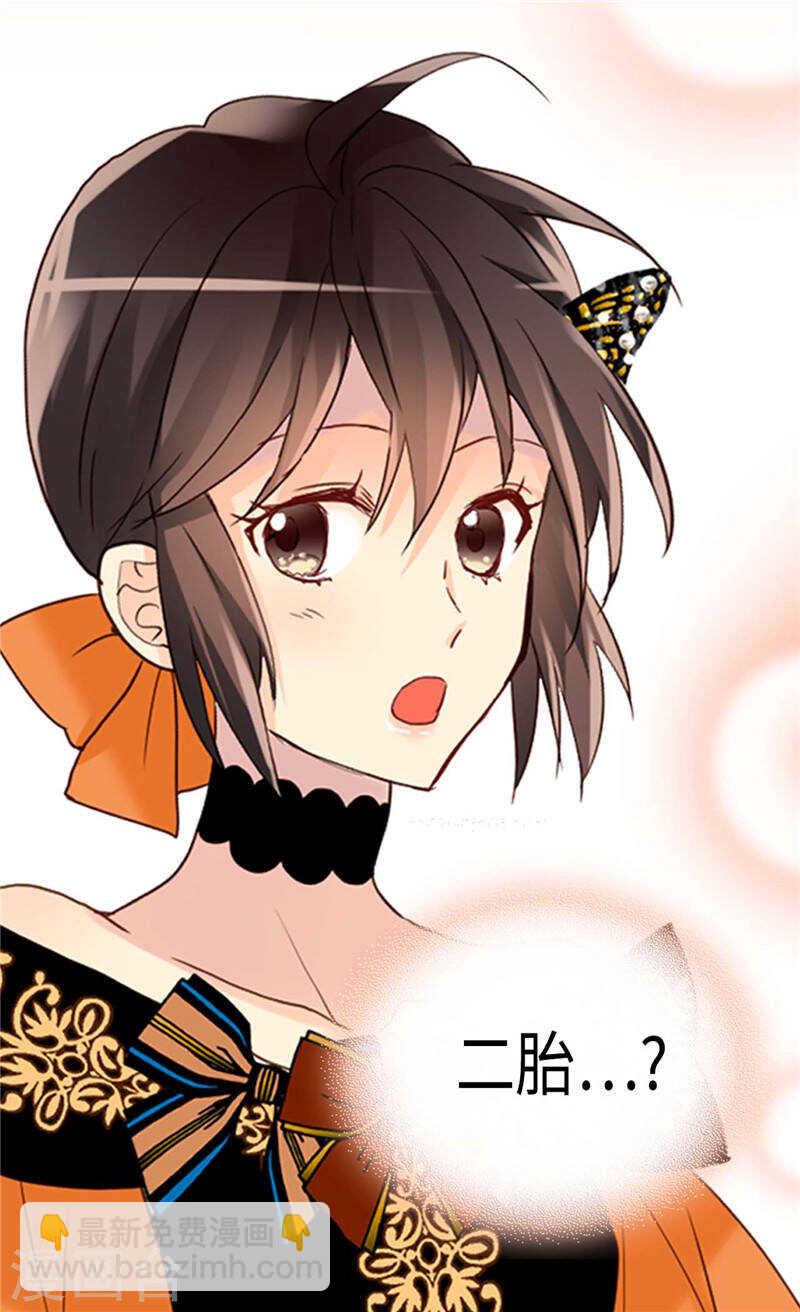 🍜异世界皇妃 第229话 二胎？ 第25页