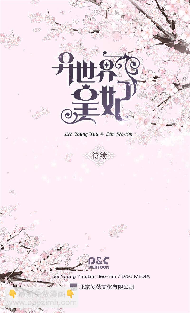 🍜异世界皇妃 第229话 二胎？ 第26页