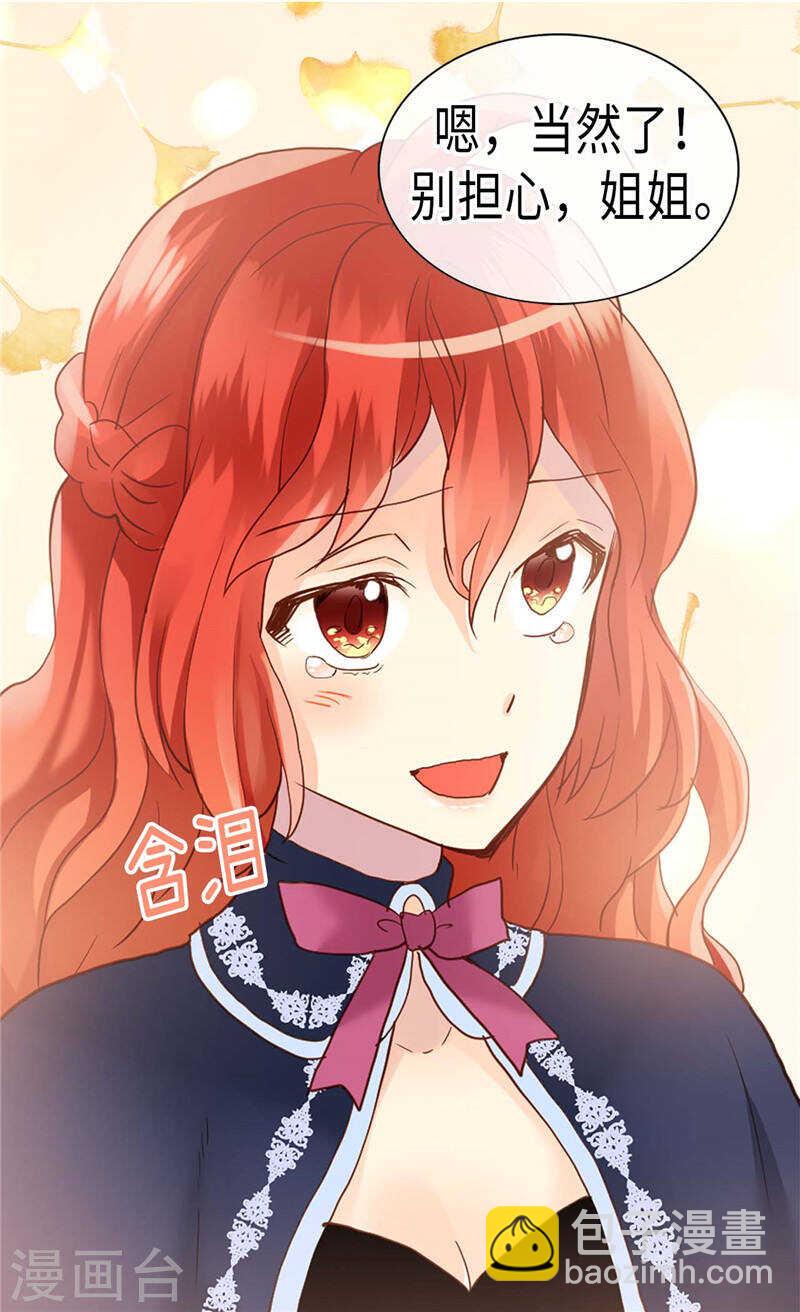 🍜异世界皇妃 第229话 二胎？ 第3页