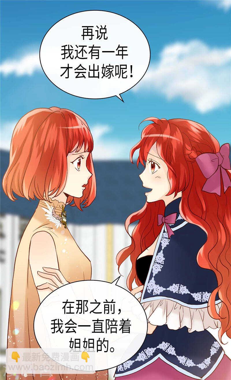 🍜异世界皇妃 第229话 二胎？ 第4页