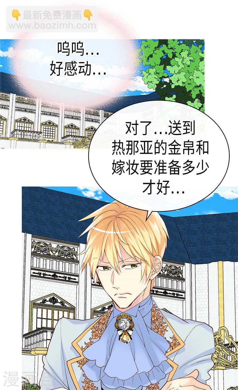 🍜异世界皇妃 第229话 二胎？ 第6页