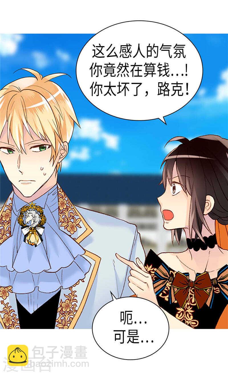 🍜异世界皇妃 第229话 二胎？ 第7页