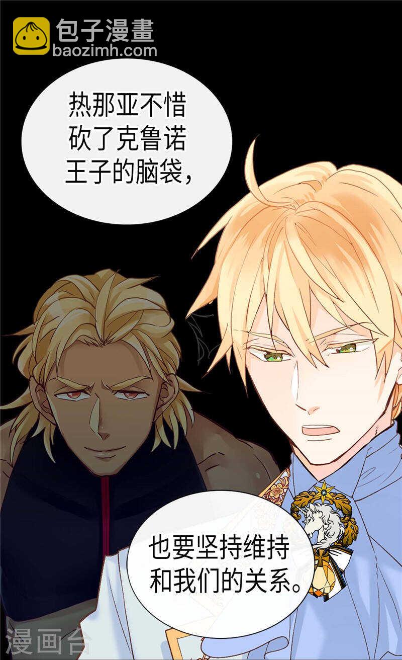 🍜异世界皇妃 第229话 二胎？ 第8页