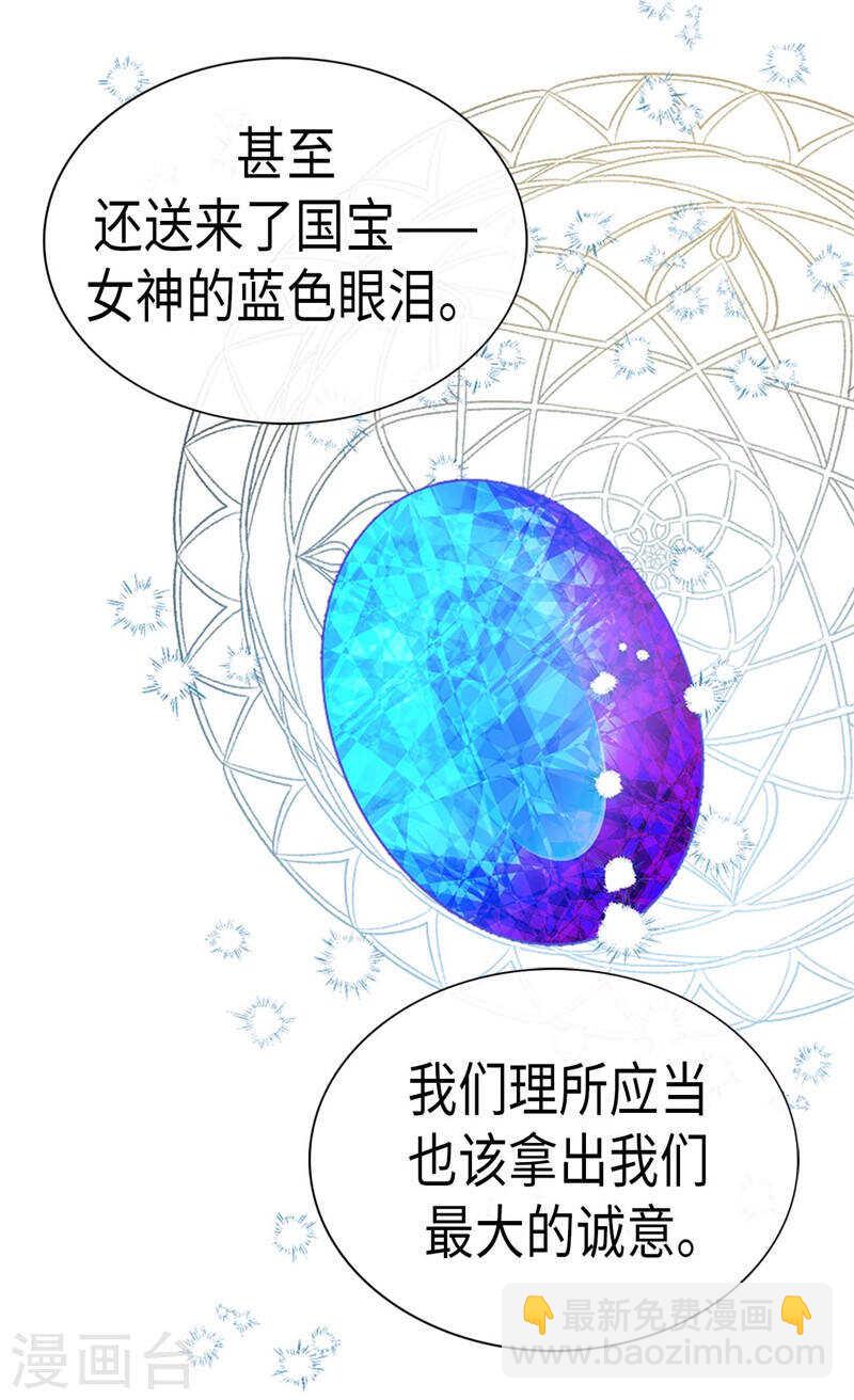 🍜异世界皇妃 第229话 二胎？ 第9页