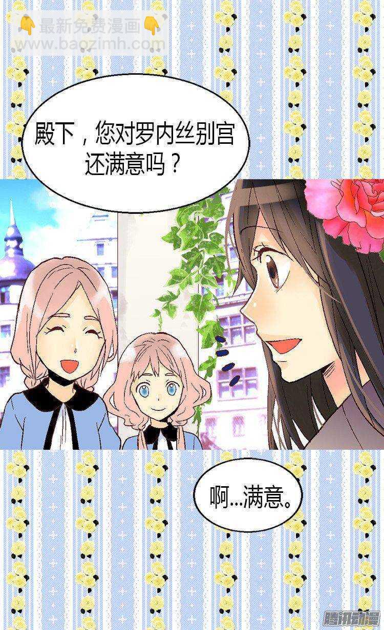 🍜异世界皇妃 第23话 幽灵寝宫 第14页