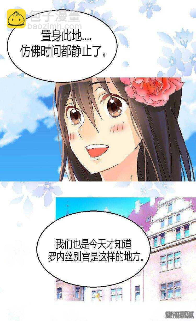 🍜异世界皇妃 第23话 幽灵寝宫 第15页