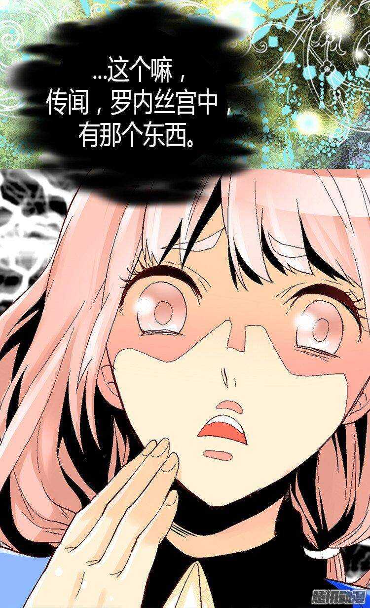 🍜异世界皇妃 第23话 幽灵寝宫 第19页