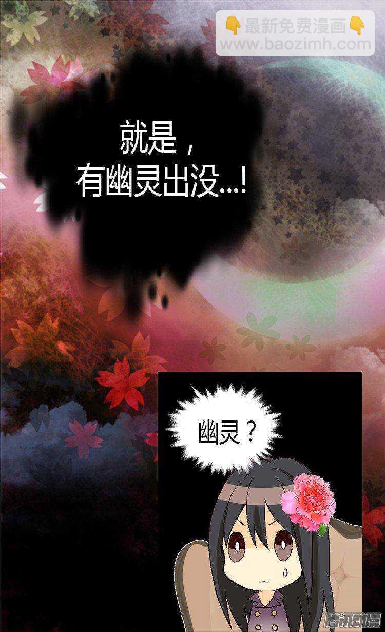 🍜异世界皇妃 第23话 幽灵寝宫 第20页