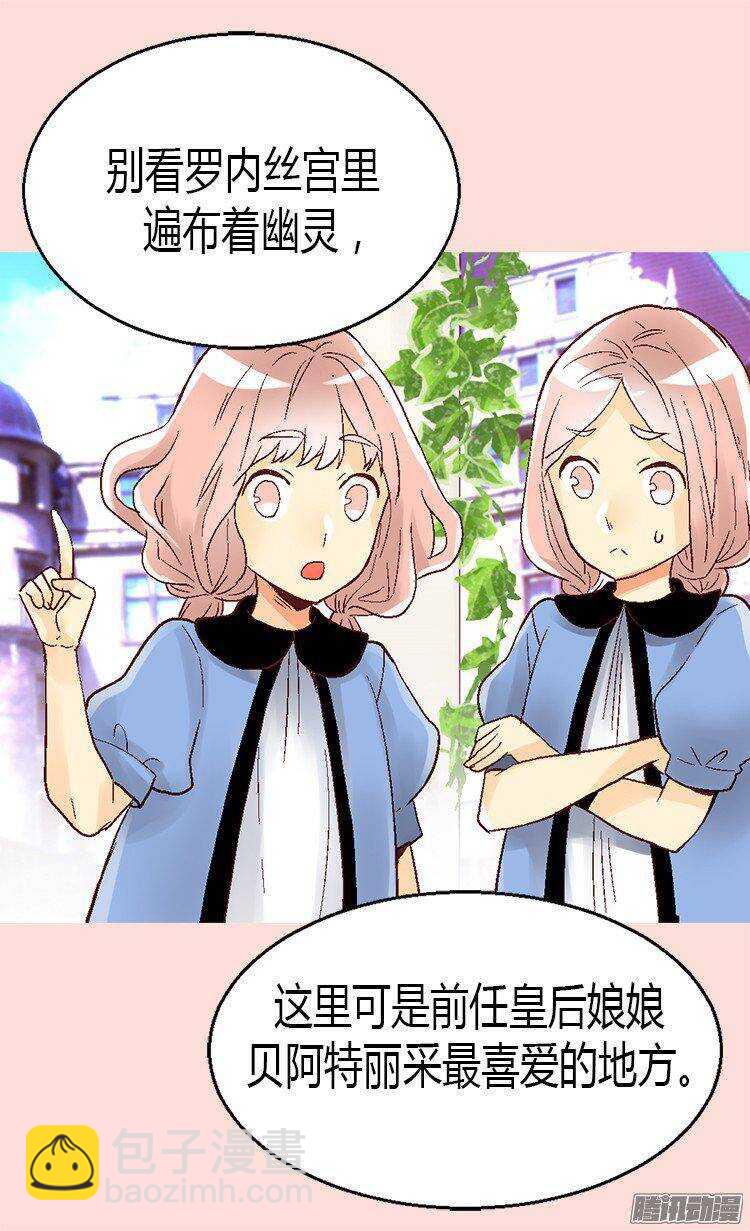 🍜异世界皇妃 第23话 幽灵寝宫 第21页