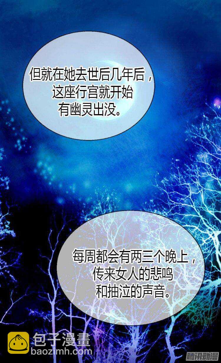 🍜异世界皇妃 第23话 幽灵寝宫 第23页