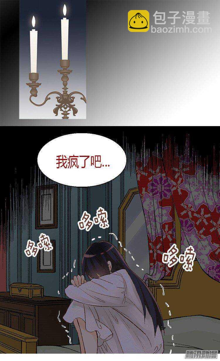 🍜异世界皇妃 第23话 幽灵寝宫 第25页