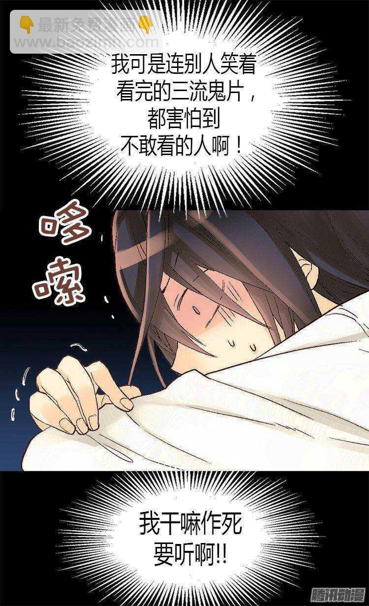 🍜异世界皇妃 第23话 幽灵寝宫 第26页